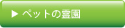 �y�b�g�쉀�̂��Љ�